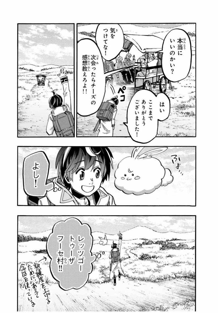 Walking in Another World 異世界ウォーキング 第48話 - Trang 2