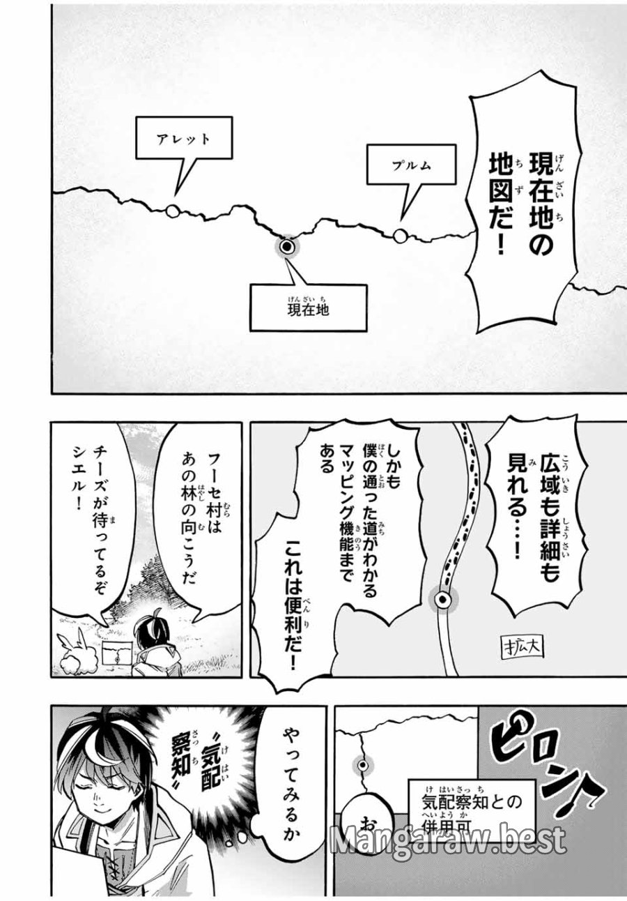 Walking in Another World 異世界ウォーキング 第48話 - Trang 4