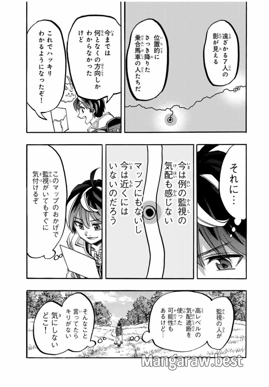 Walking in Another World 異世界ウォーキング 第48話 - Trang 5