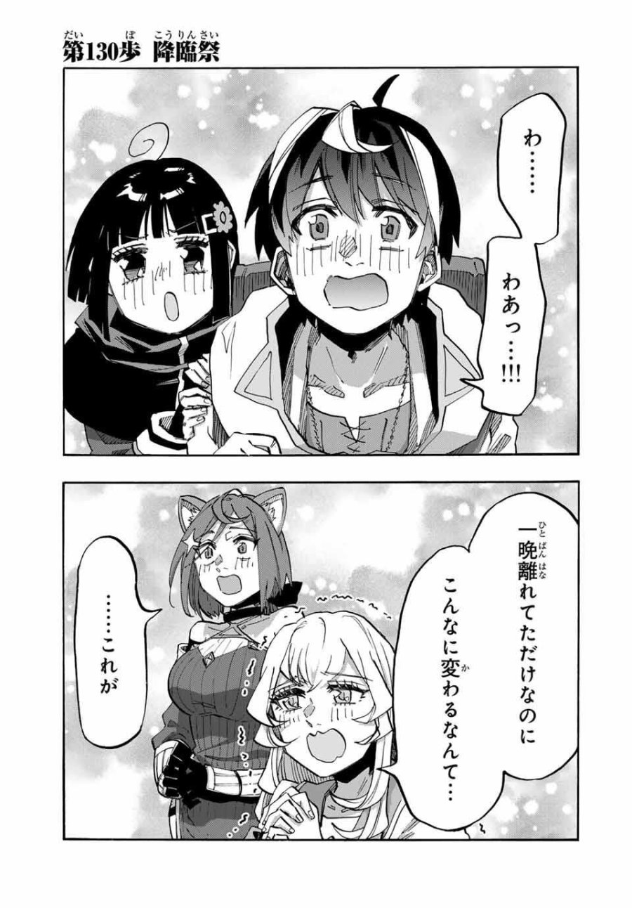 Walking in Another World 異世界ウォーキング 第130話 - Trang 1