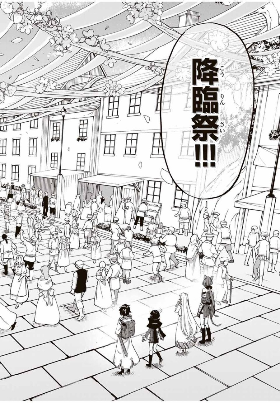Walking in Another World 異世界ウォーキング 第130話 - Trang 2