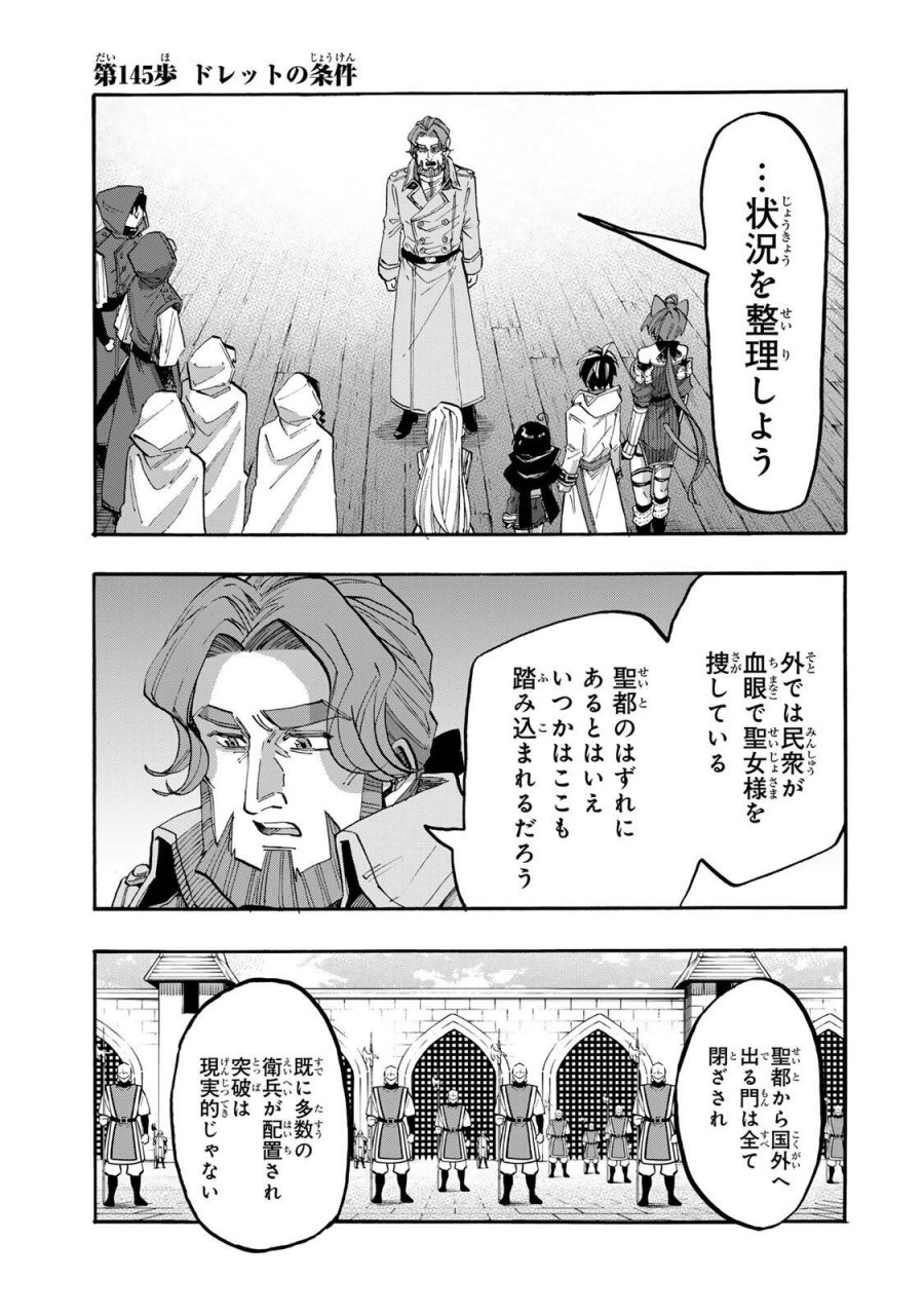 Walking in Another World 異世界ウォーキング 第145話 - Trang 1