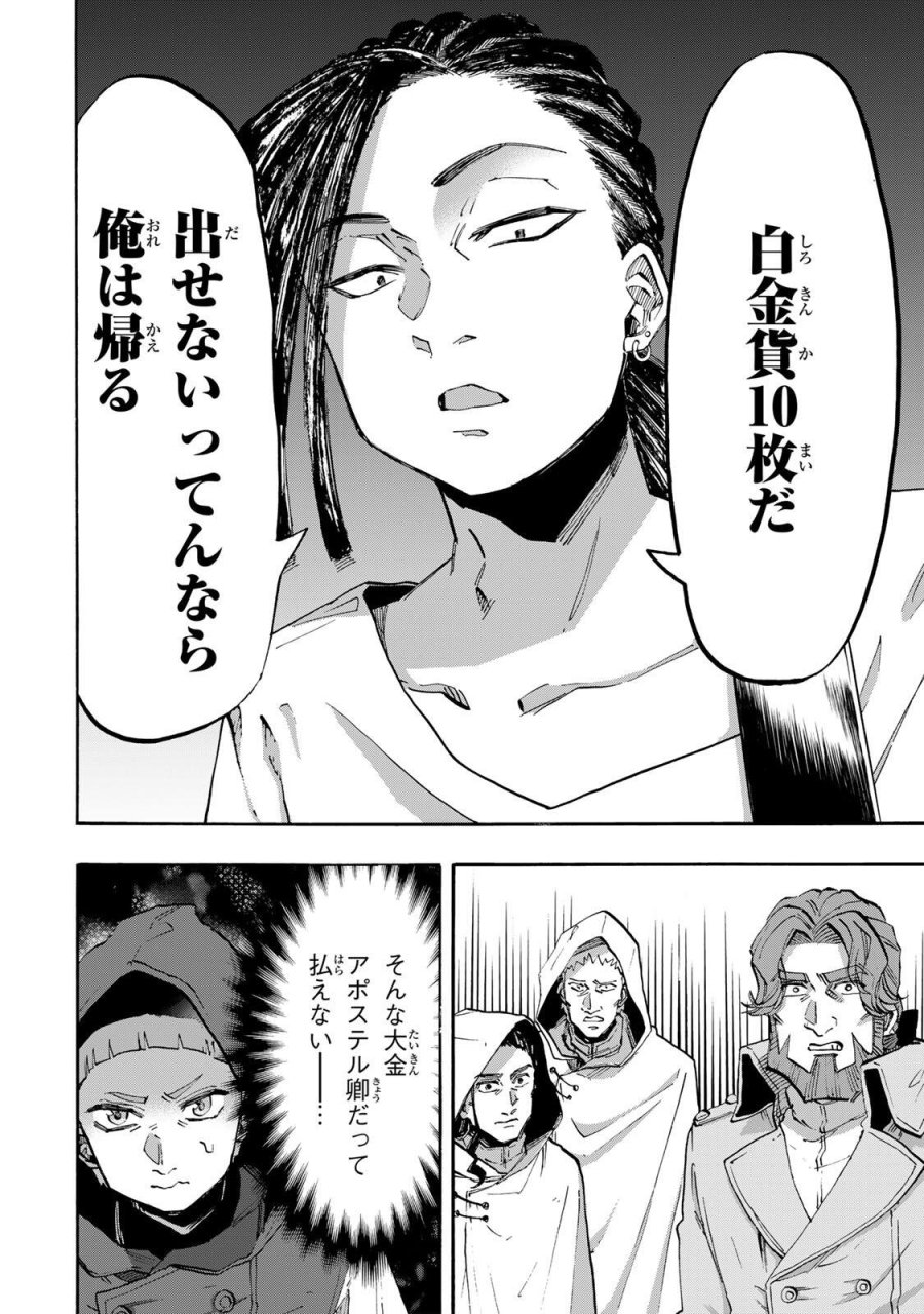 Walking in Another World 異世界ウォーキング 第145話 - Trang 10