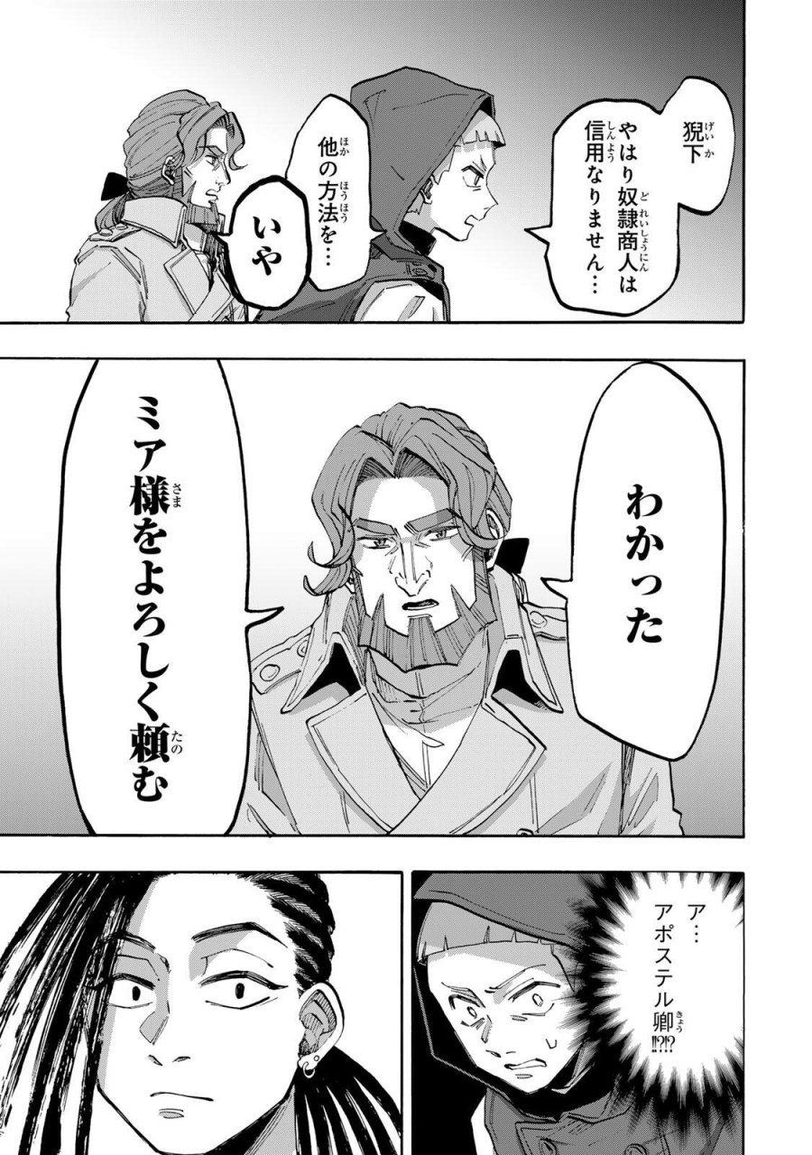 Walking in Another World 異世界ウォーキング 第145話 - Trang 11