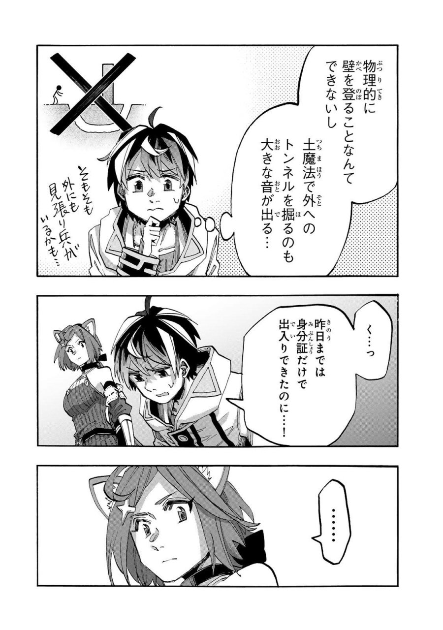 Walking in Another World 異世界ウォーキング 第145話 - Trang 2