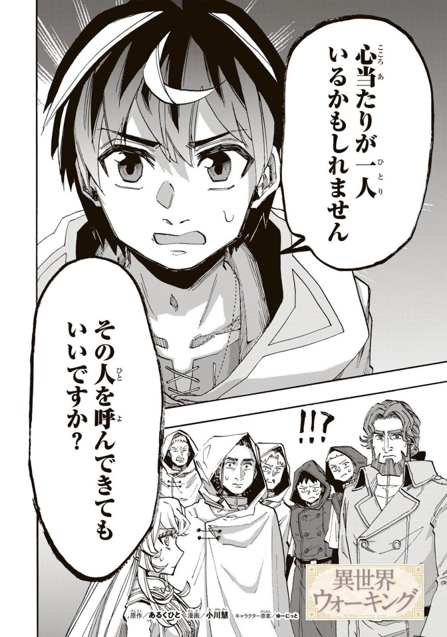 Walking in Another World 異世界ウォーキング 第145話 - Trang 4