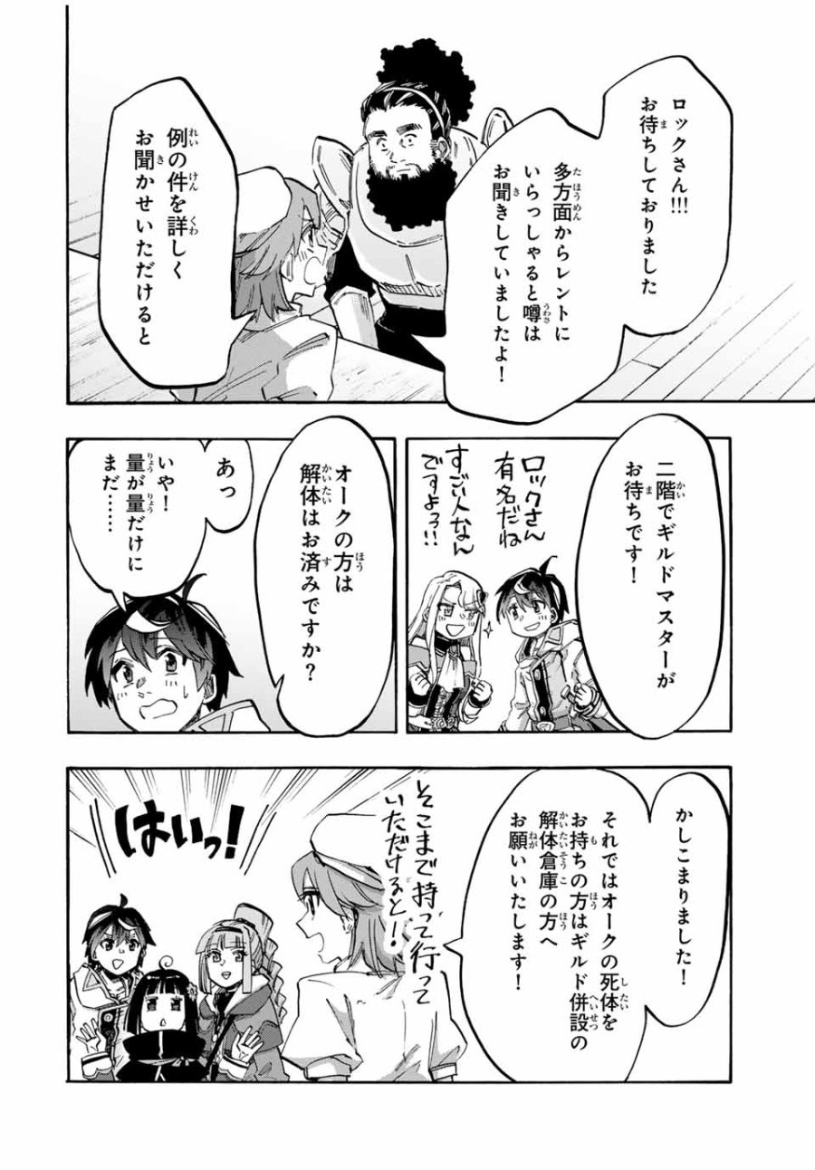 Walking in Another World 異世界ウォーキング 第104話 - Trang 10