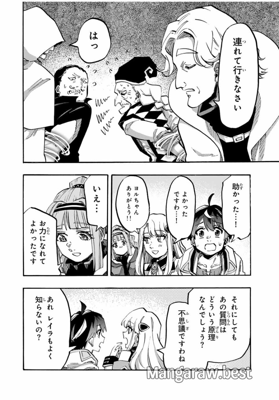 Walking in Another World 異世界ウォーキング 第104話 - Trang 2