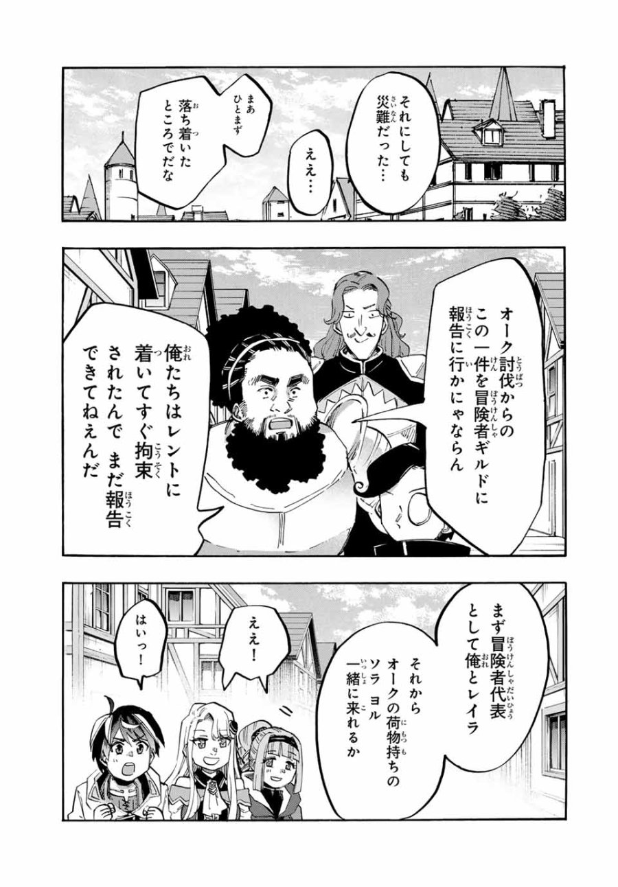 Walking in Another World 異世界ウォーキング 第104話 - Trang 7