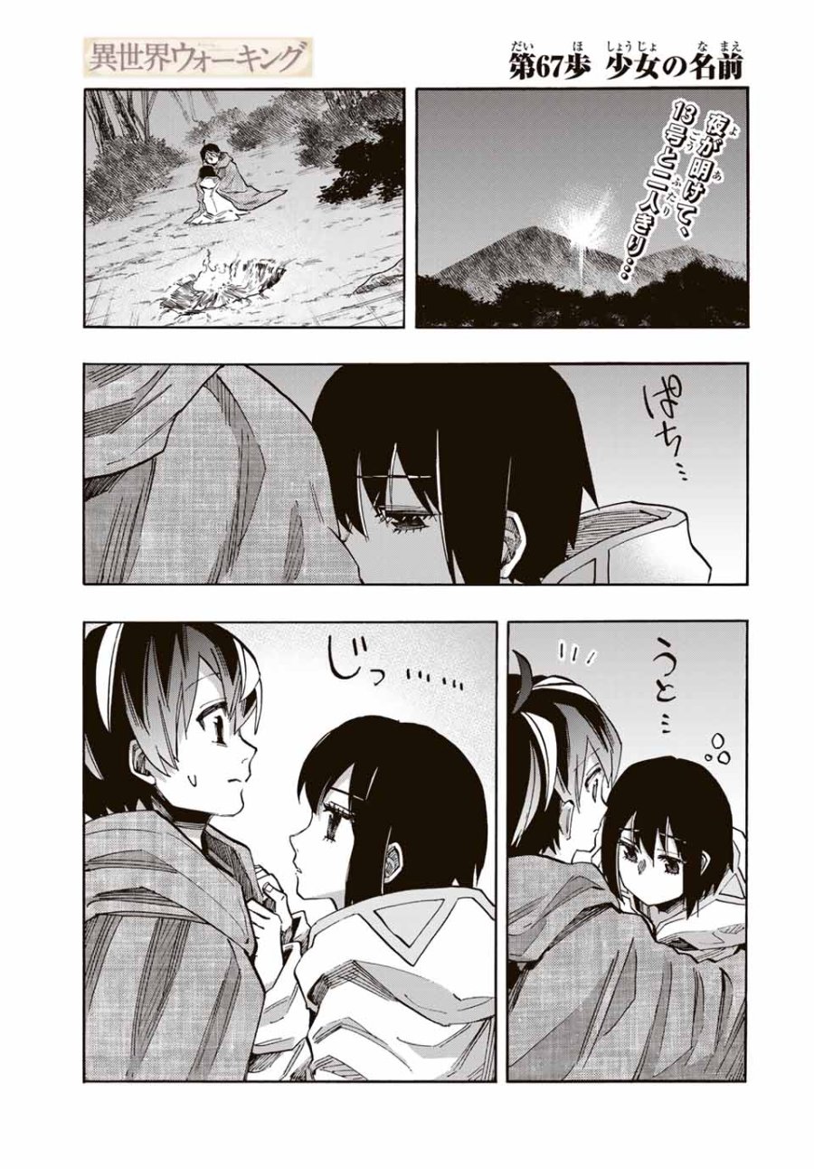 Walking in Another World 異世界ウォーキング 第67話 - Trang 1