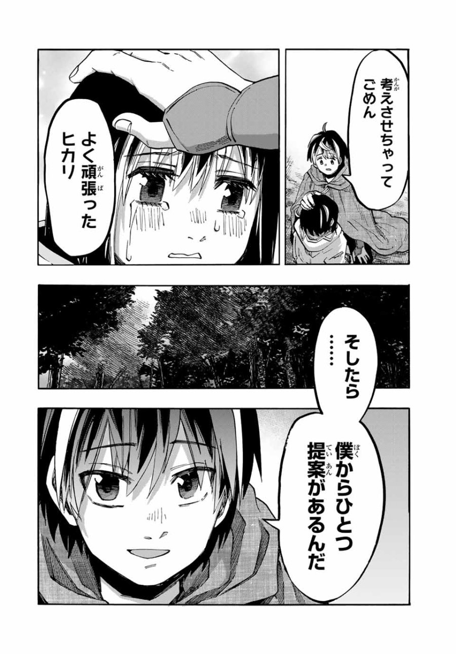 Walking in Another World 異世界ウォーキング 第67話 - Trang 16