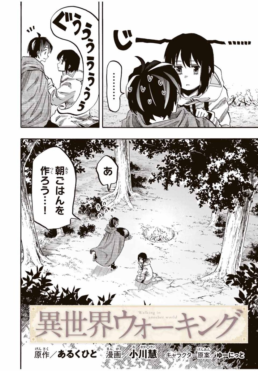 Walking in Another World 異世界ウォーキング 第67話 - Trang 2