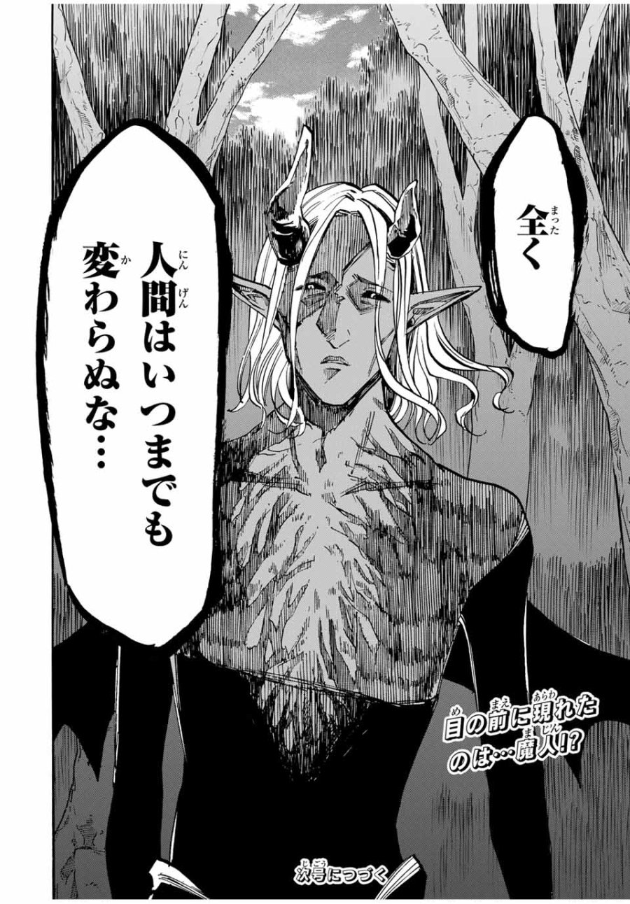 Walking in Another World 異世界ウォーキング 第62話 - Trang 16