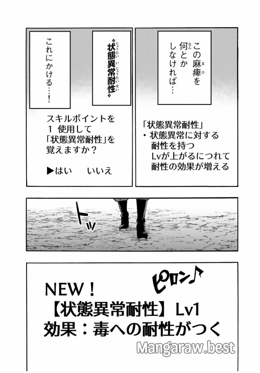 Walking in Another World 異世界ウォーキング 第62話 - Trang 5