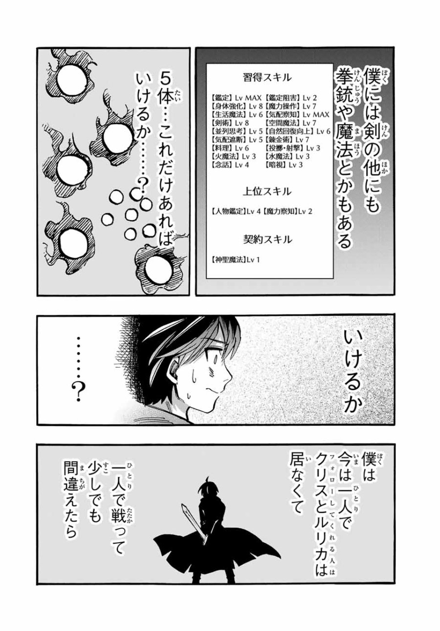 Walking in Another World 異世界ウォーキング 第58話 - Trang 12