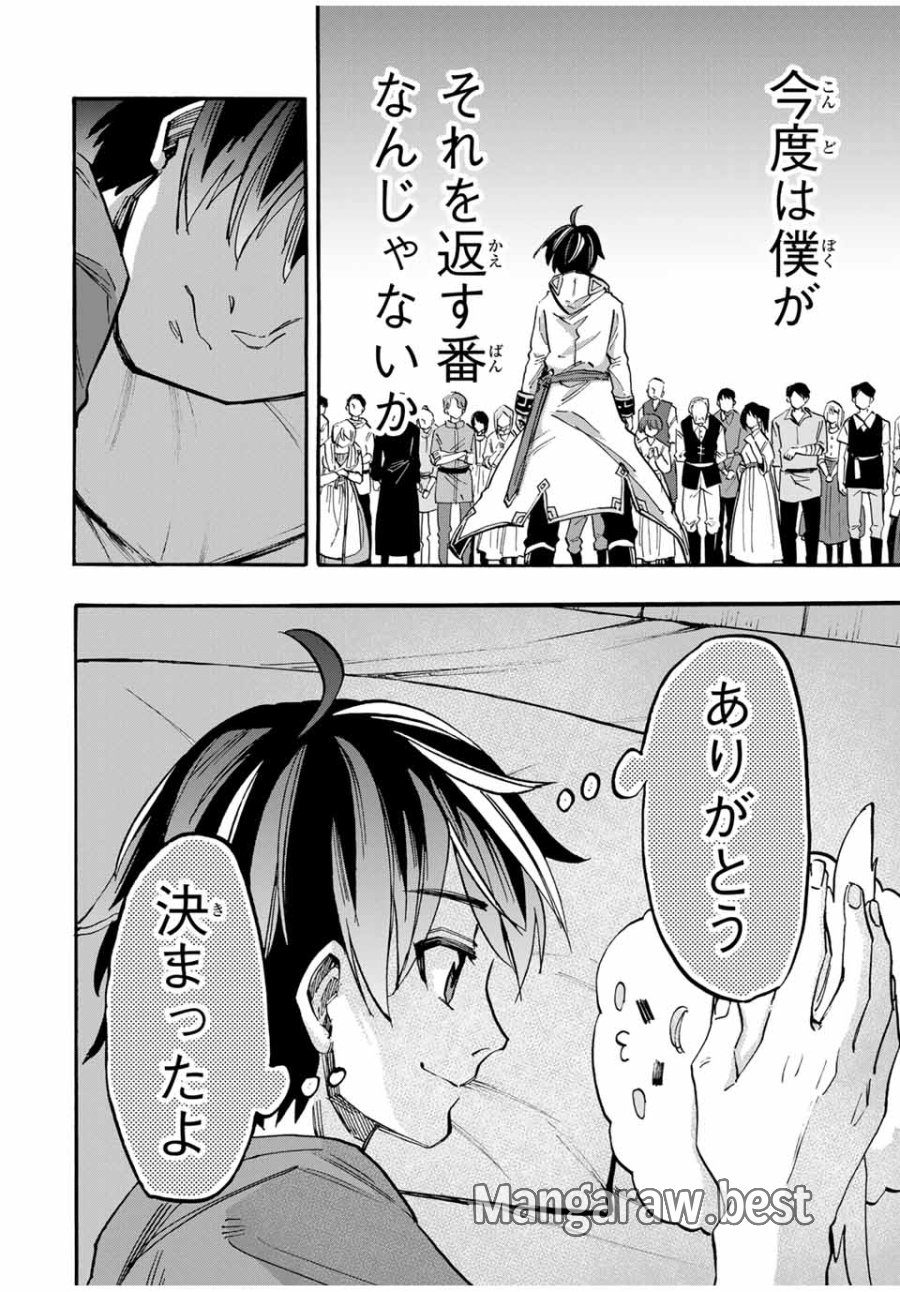 Walking in Another World 異世界ウォーキング 第58話 - Trang 16