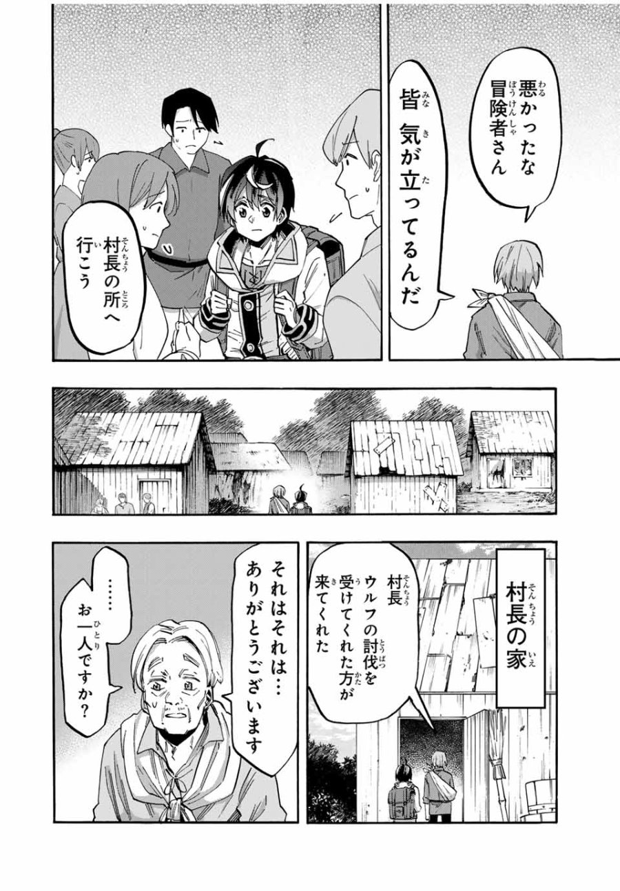 Walking in Another World 異世界ウォーキング 第58話 - Trang 2