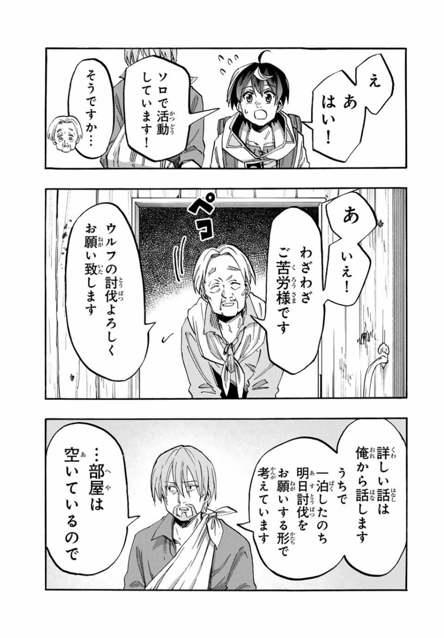 Walking in Another World 異世界ウォーキング 第58話 - Trang 3