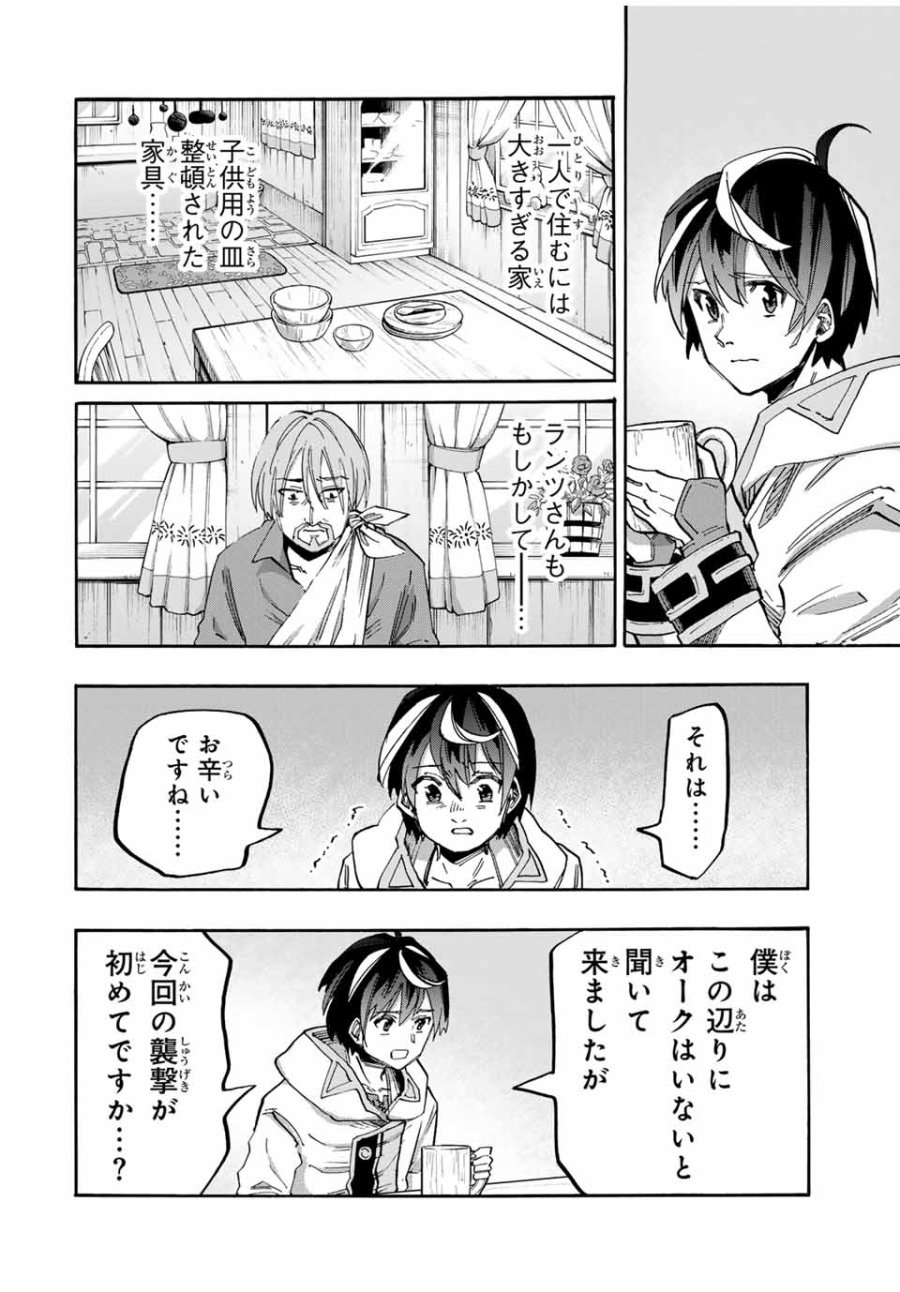 Walking in Another World 異世界ウォーキング 第58話 - Trang 6