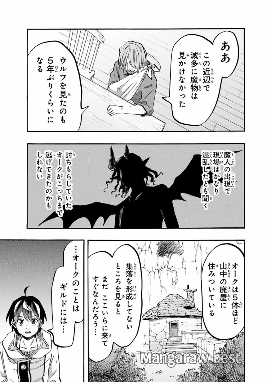 Walking in Another World 異世界ウォーキング 第58話 - Trang 7