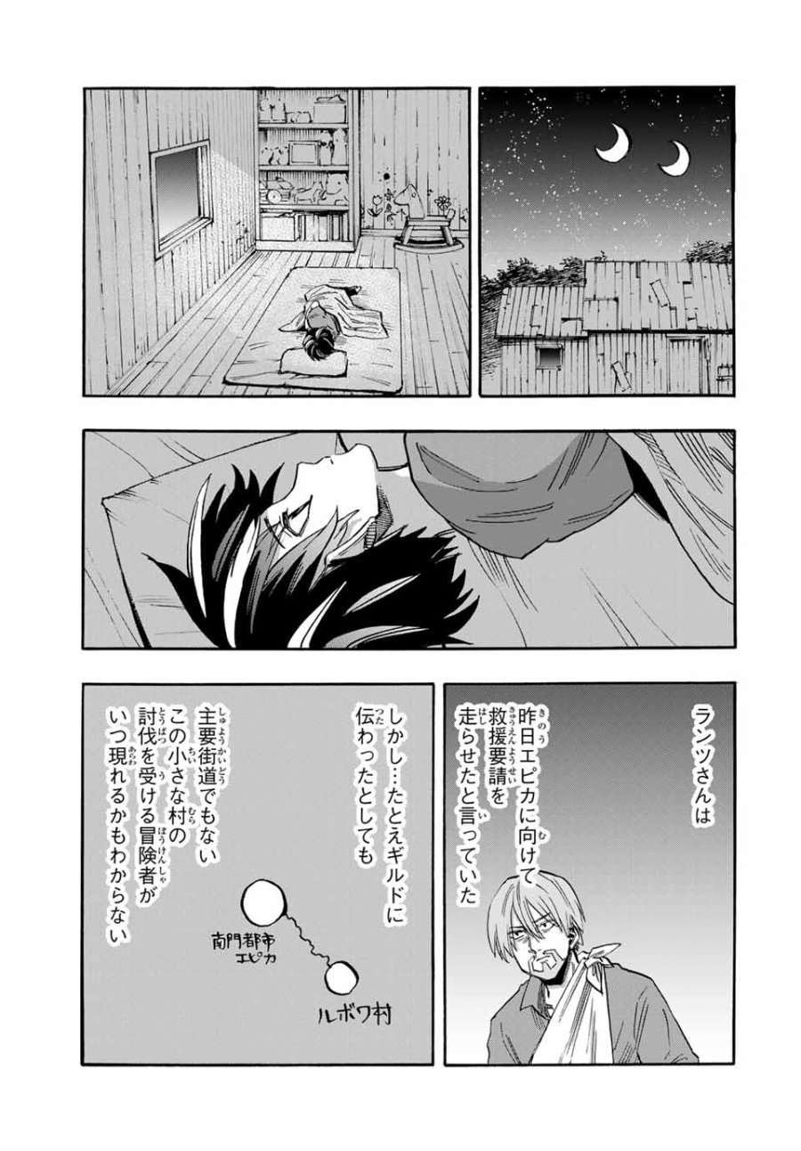 Walking in Another World 異世界ウォーキング 第58話 - Trang 9
