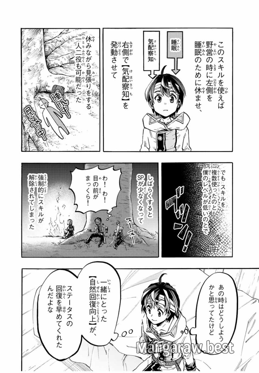 Walking in Another World 異世界ウォーキング 第19話 - Trang 10