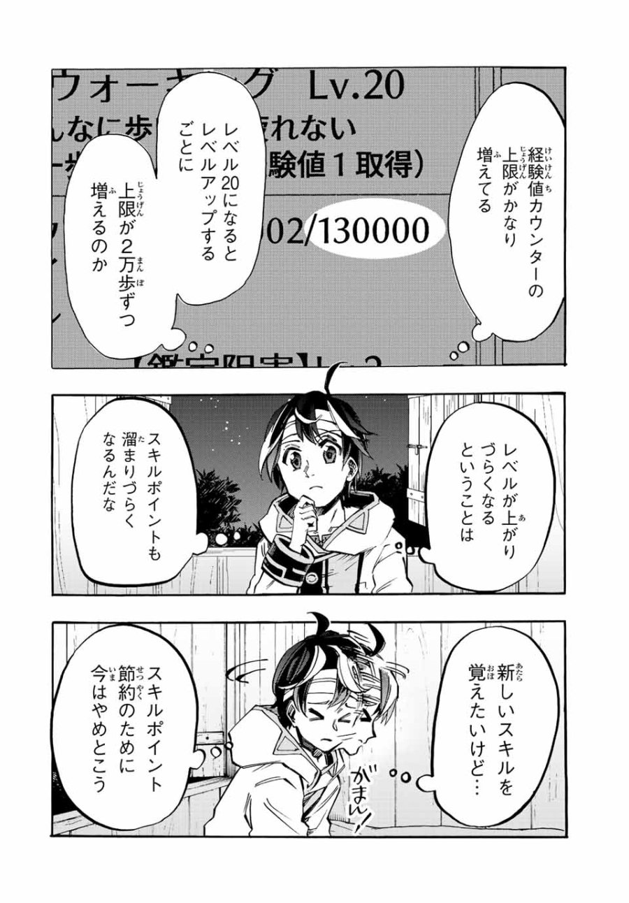 Walking in Another World 異世界ウォーキング 第19話 - Trang 12
