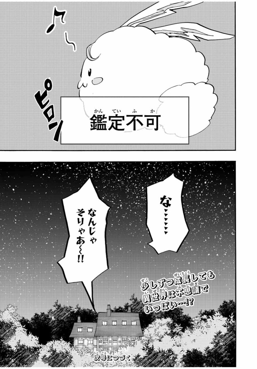 Walking in Another World 異世界ウォーキング 第19話 - Trang 17