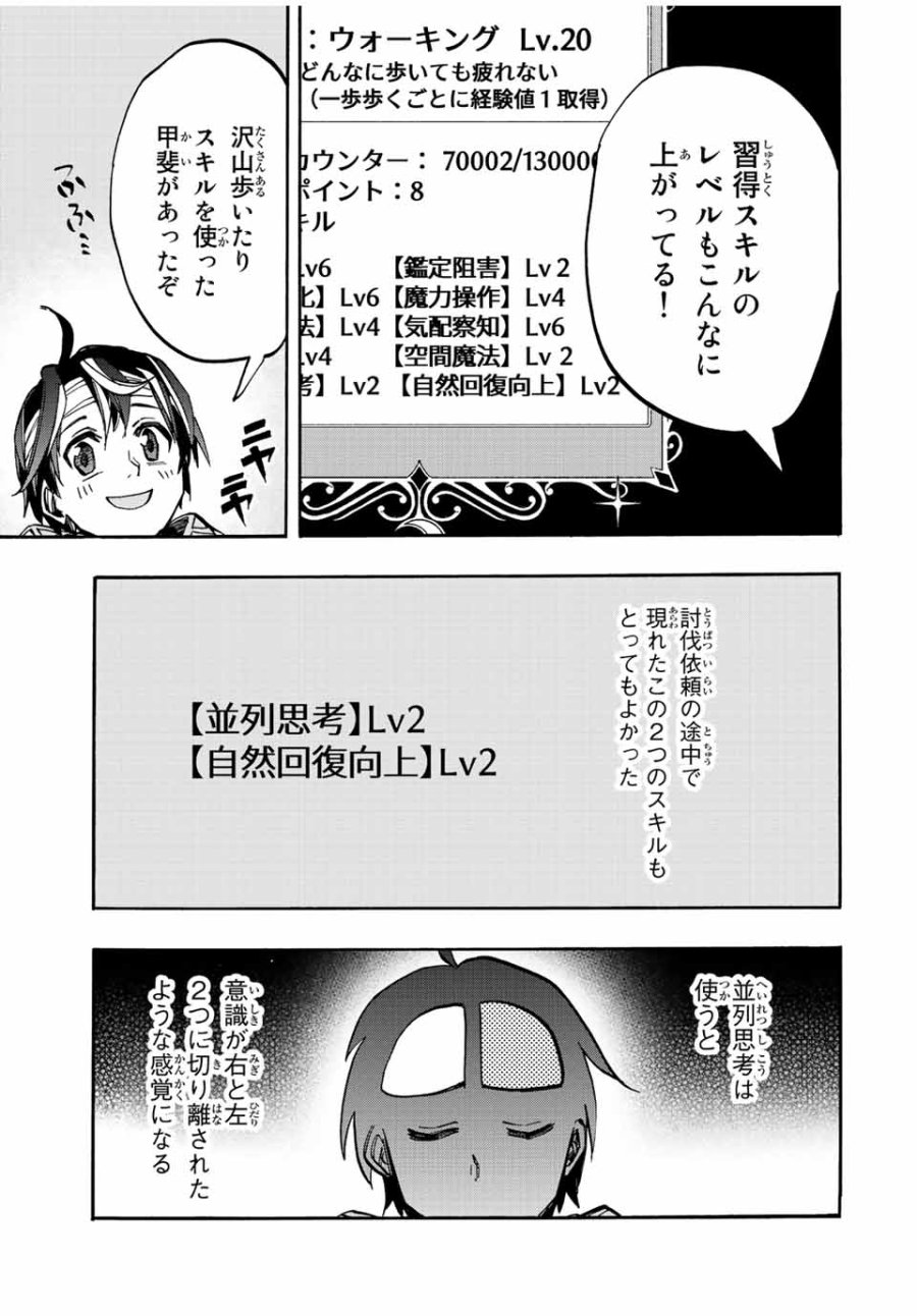 Walking in Another World 異世界ウォーキング 第19話 - Trang 9