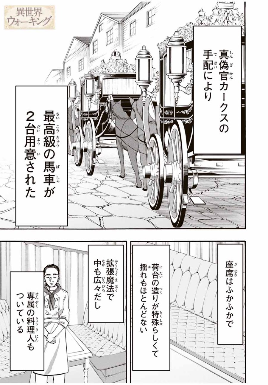 Walking in Another World 異世界ウォーキング 第107話 - Trang 1