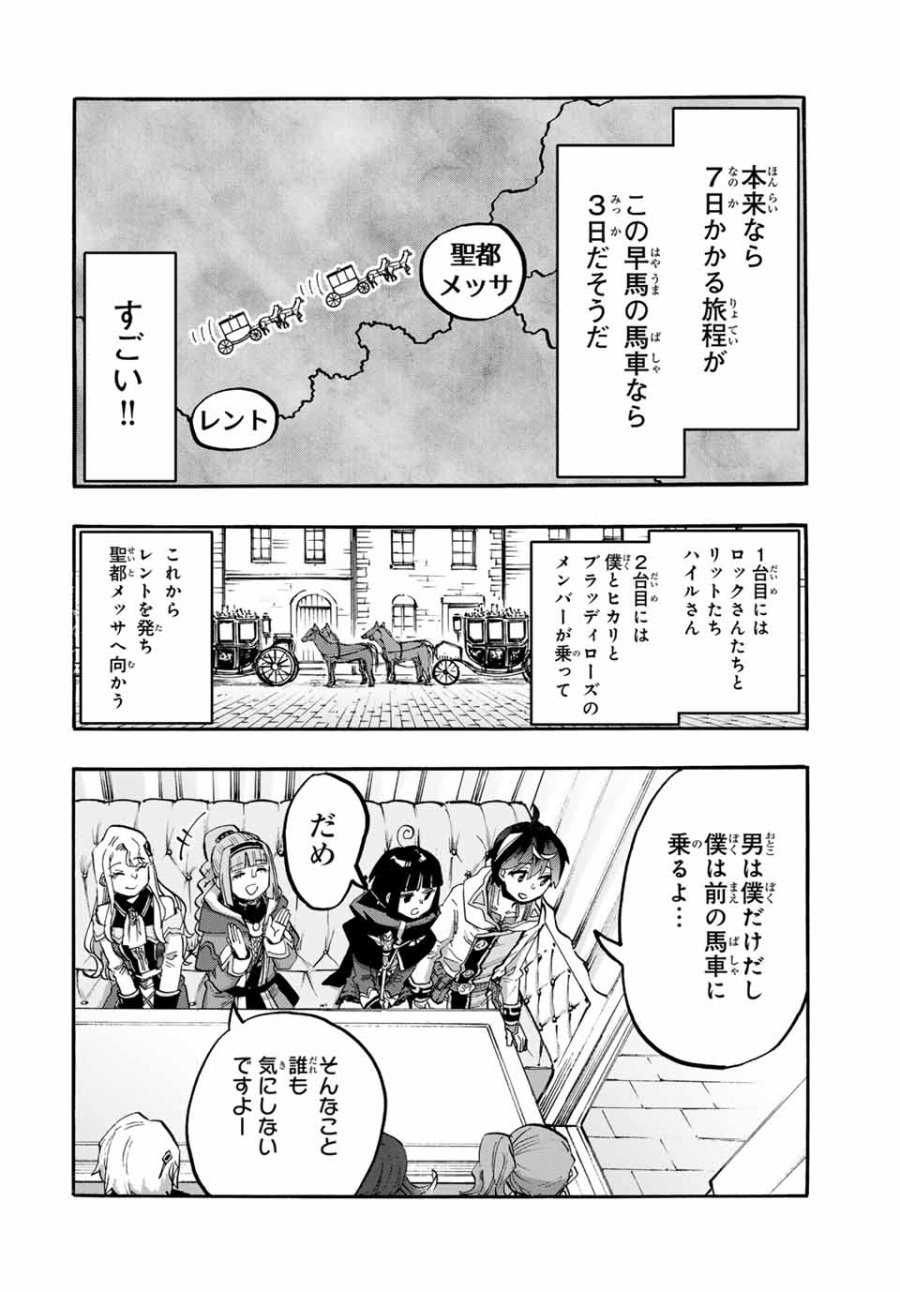 Walking in Another World 異世界ウォーキング 第107話 - Trang 2
