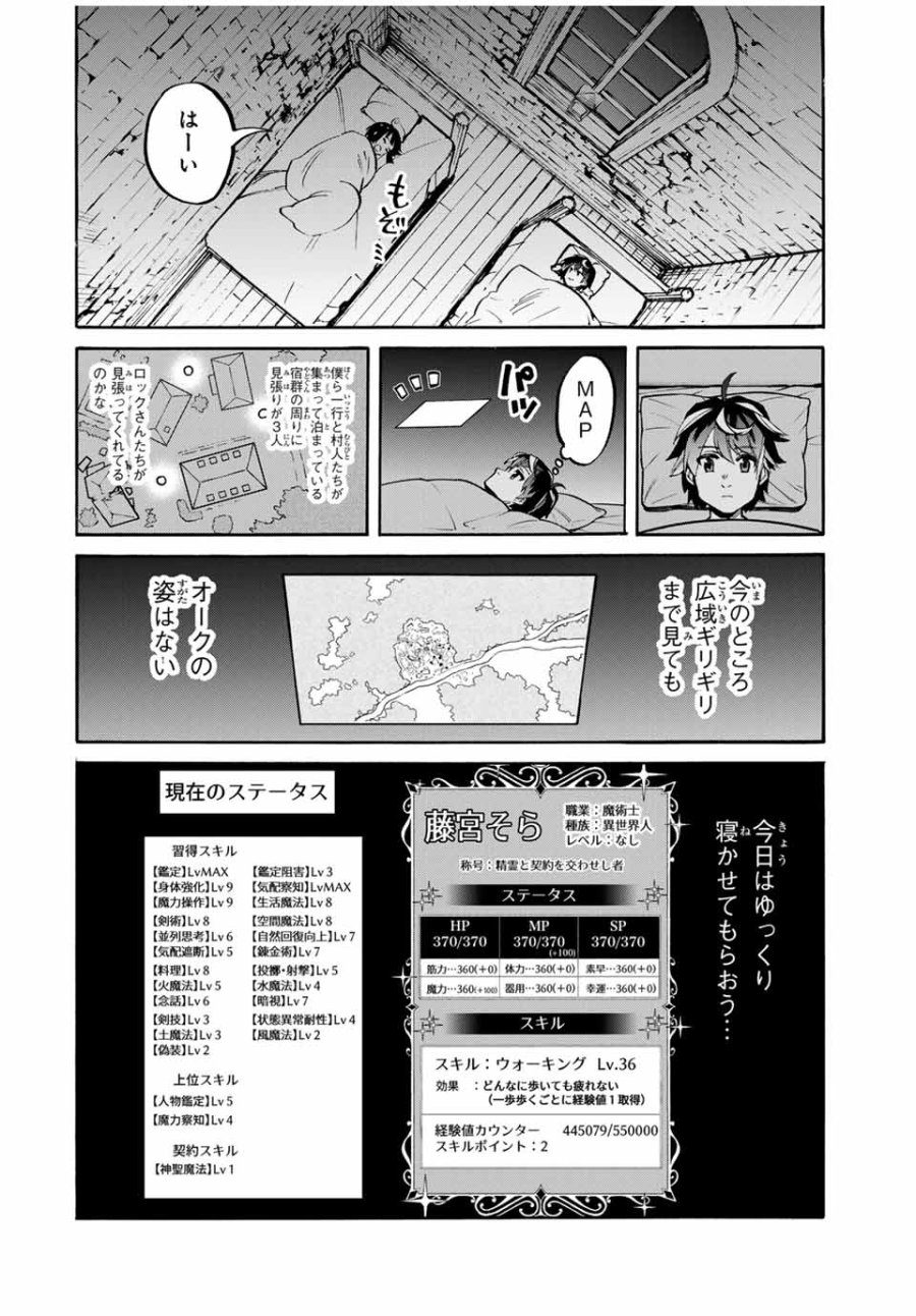Walking in Another World 異世界ウォーキング 第79話 - Trang 10