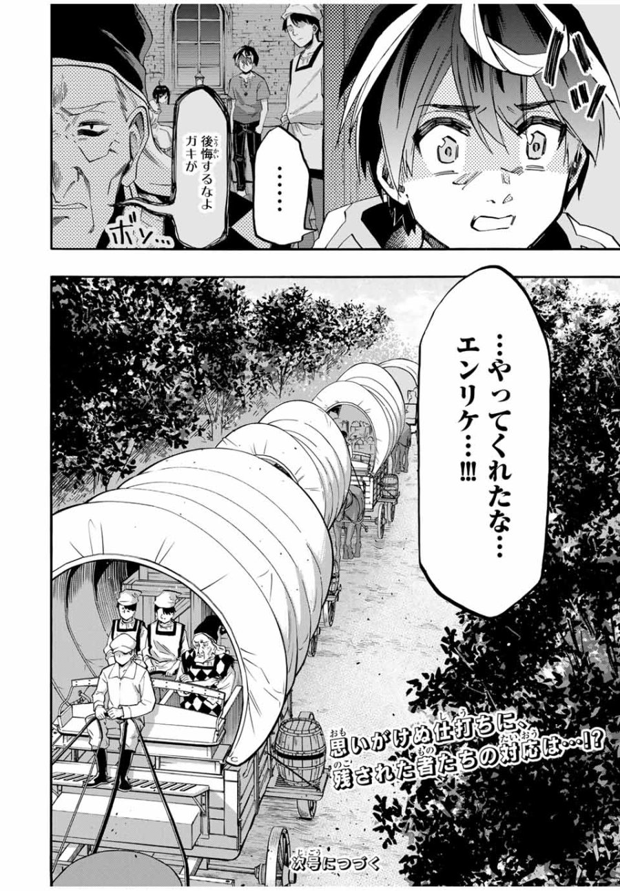 Walking in Another World 異世界ウォーキング 第79話 - Trang 16