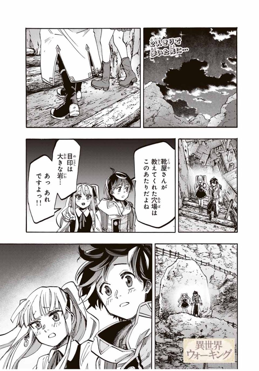 Walking in Another World 異世界ウォーキング 第42話 - Trang 1