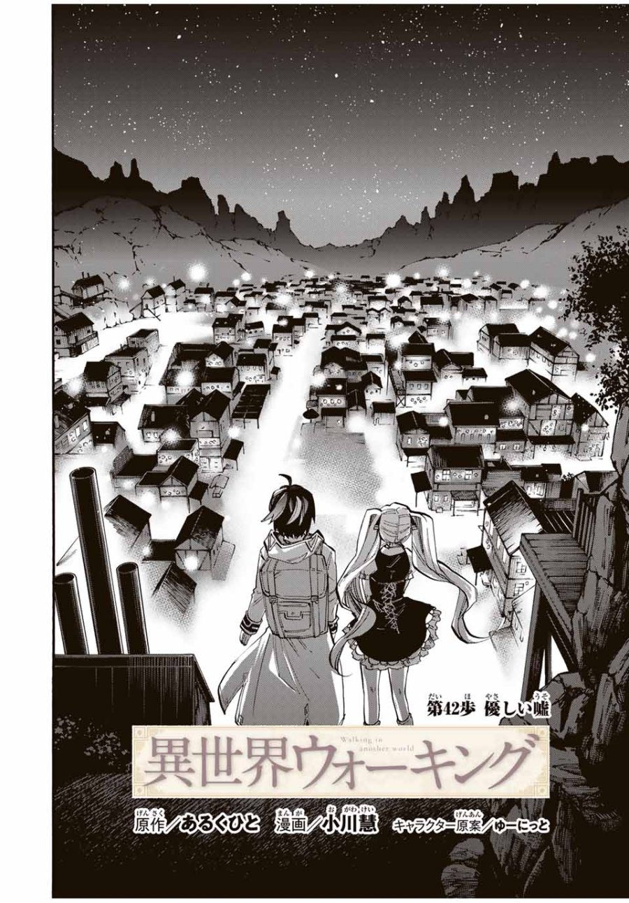 Walking in Another World 異世界ウォーキング 第42話 - Trang 2