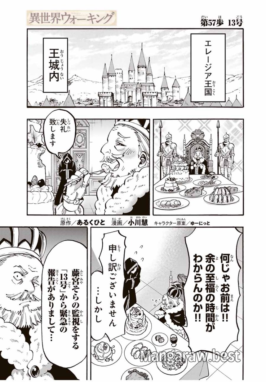 Walking in Another World 異世界ウォーキング 第57話 - Trang 1