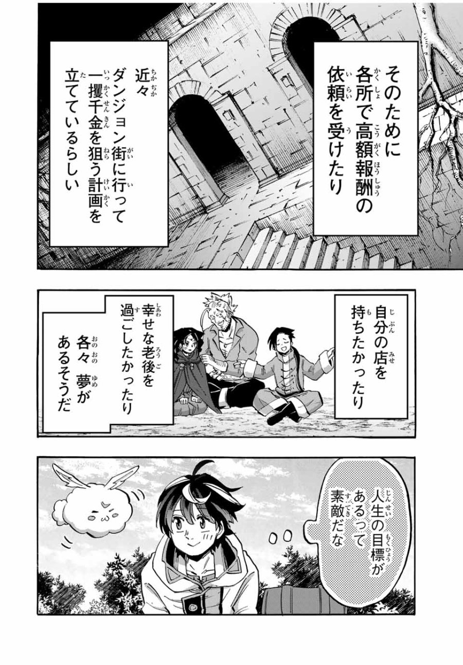 Walking in Another World 異世界ウォーキング 第57話 - Trang 10