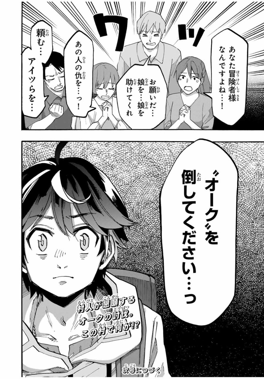 Walking in Another World 異世界ウォーキング 第57話 - Trang 16