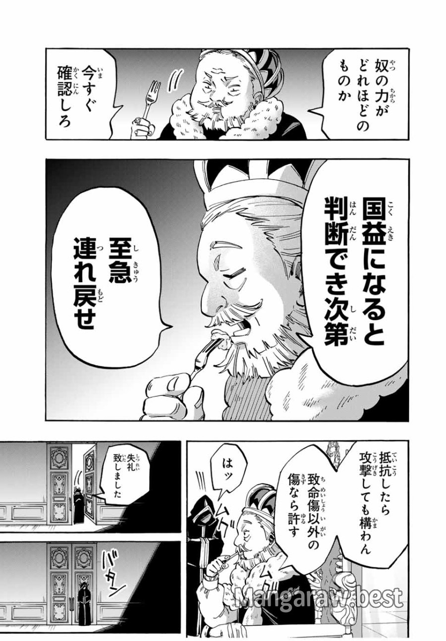 Walking in Another World 異世界ウォーキング 第57話 - Trang 3