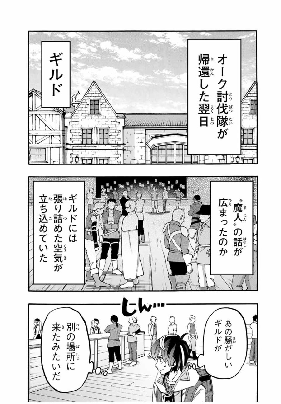 Walking in Another World 異世界ウォーキング 第57話 - Trang 5
