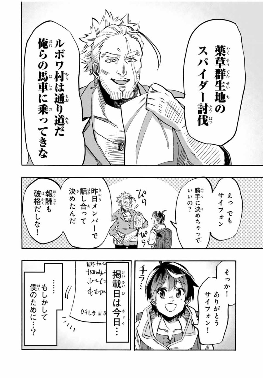 Walking in Another World 異世界ウォーキング 第57話 - Trang 8