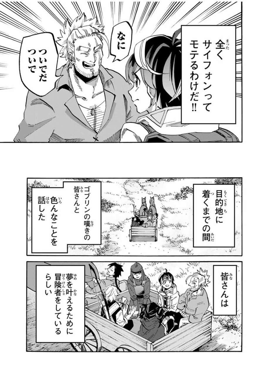 Walking in Another World 異世界ウォーキング 第57話 - Trang 9