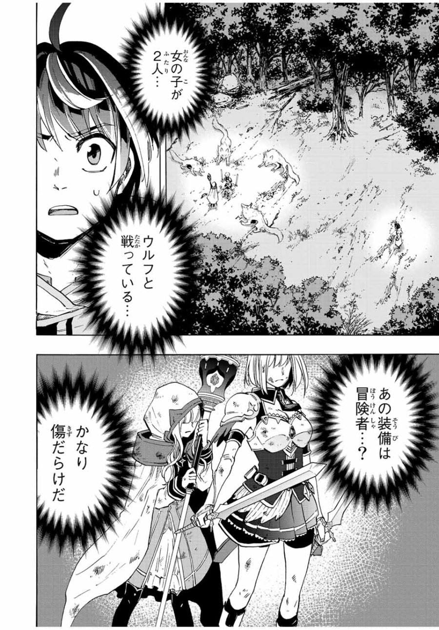 Walking in Another World 異世界ウォーキング 第5話 - Trang 2
