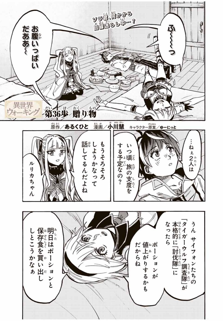 Walking in Another World 異世界ウォーキング 第36話 - Trang 1