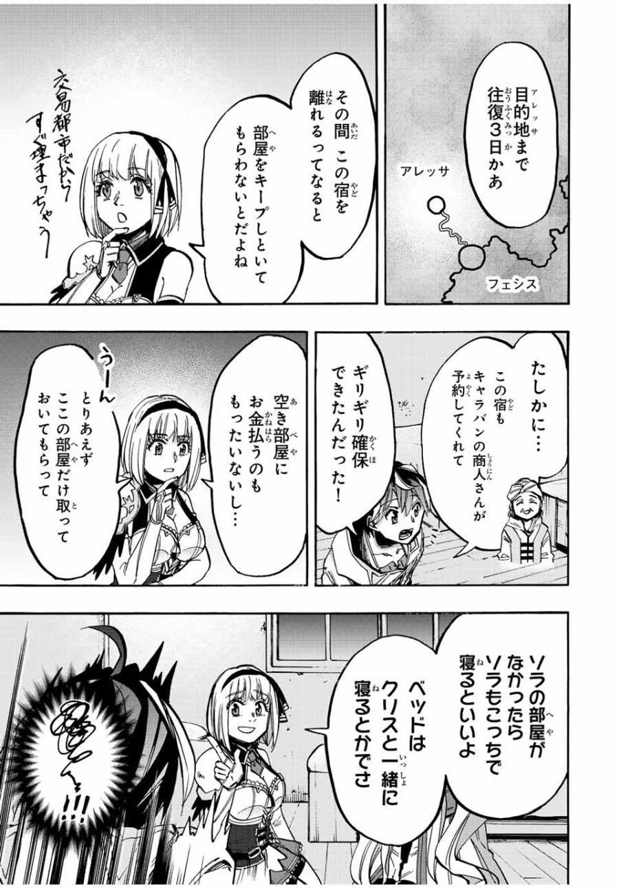 Walking in Another World 異世界ウォーキング 第36話 - Trang 13