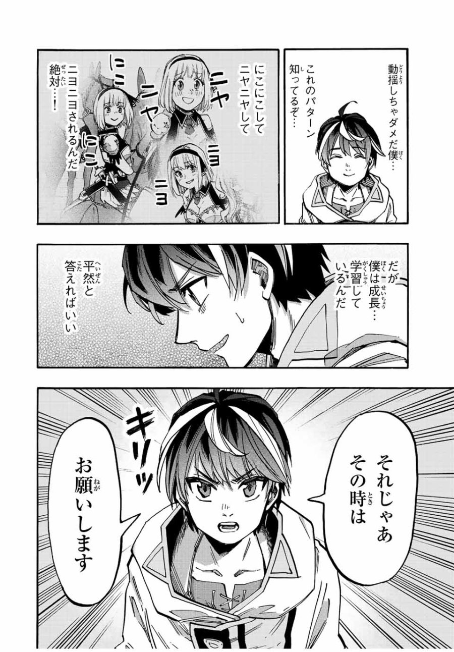 Walking in Another World 異世界ウォーキング 第36話 - Trang 14