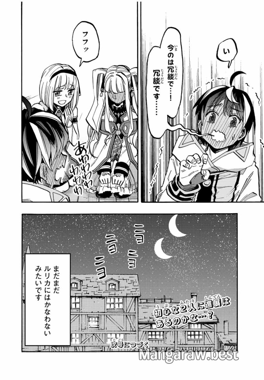 Walking in Another World 異世界ウォーキング 第36話 - Trang 16