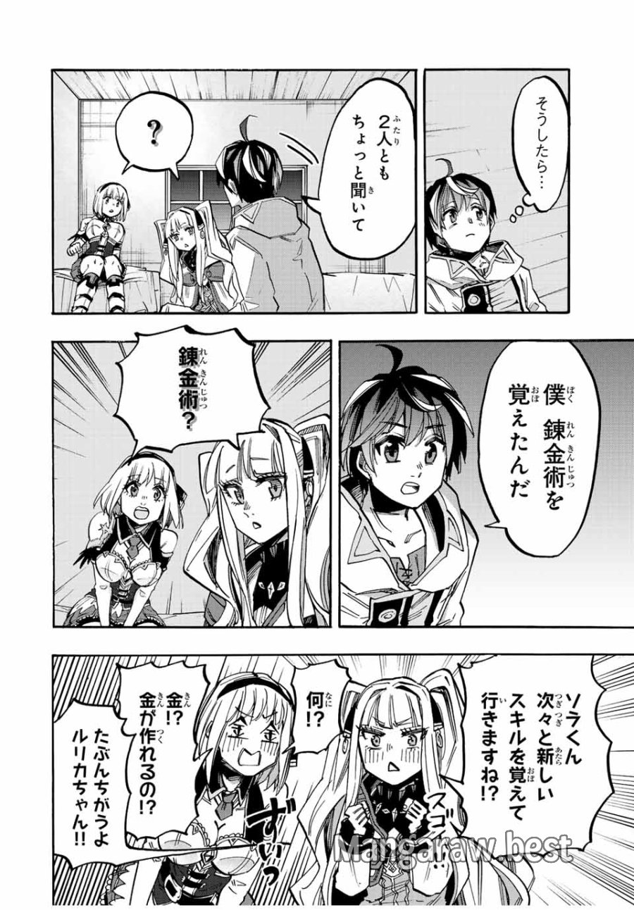 Walking in Another World 異世界ウォーキング 第36話 - Trang 2