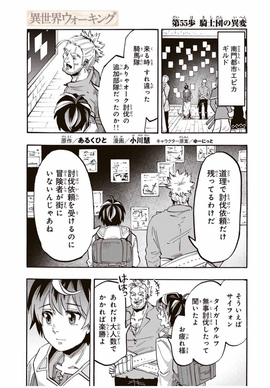 Walking in Another World 異世界ウォーキング 第55話 - Trang 1