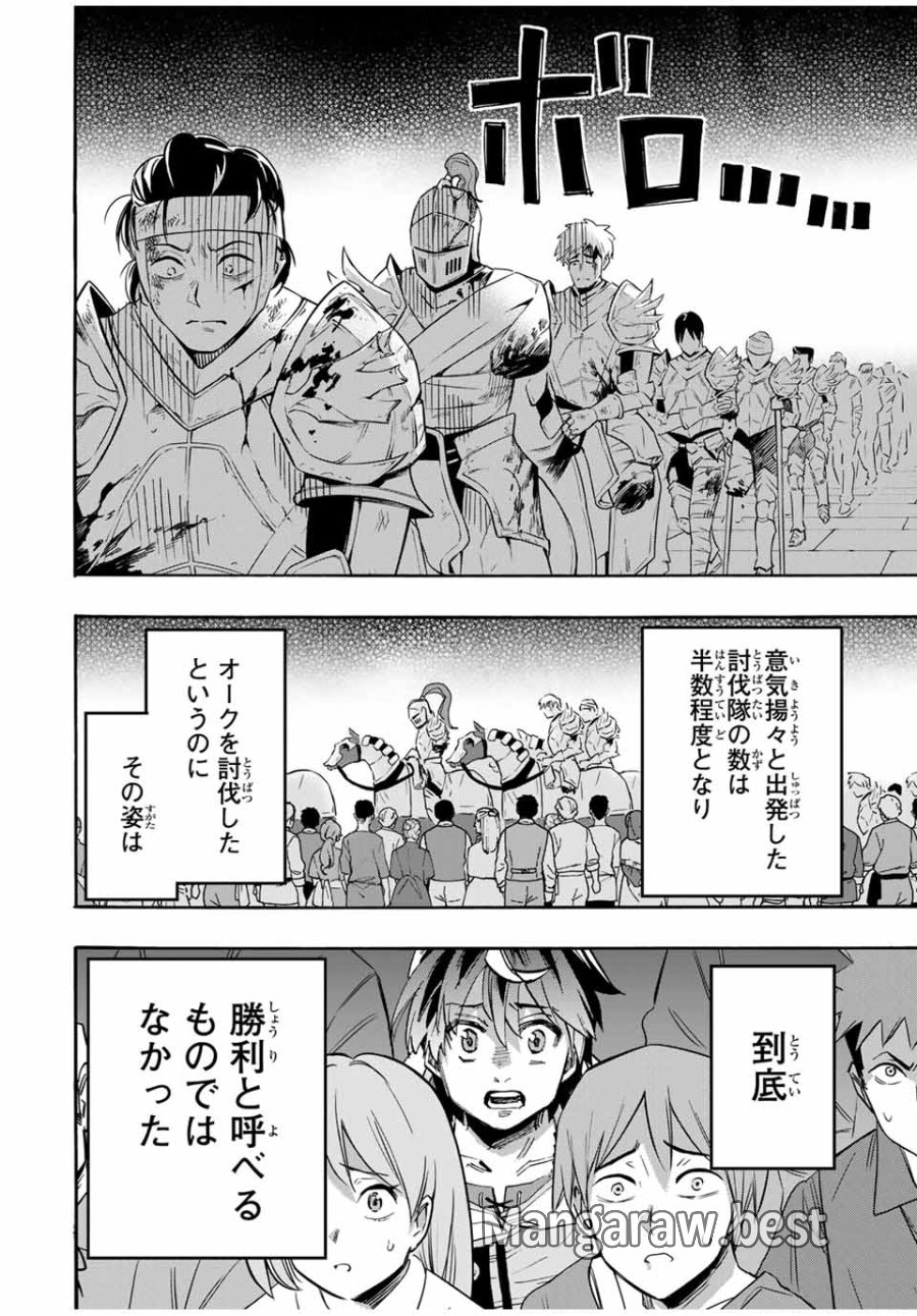 Walking in Another World 異世界ウォーキング 第55話 - Trang 12